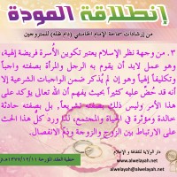 نصائح للمتزوجين حديثا (انطلاقة المودة)
